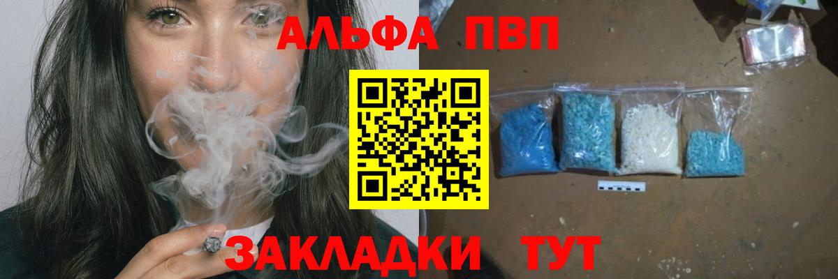 А ПВП VHQ  Alpha PVP Соль  Вход с VPN  Добрянка  Alpha PVP СК 