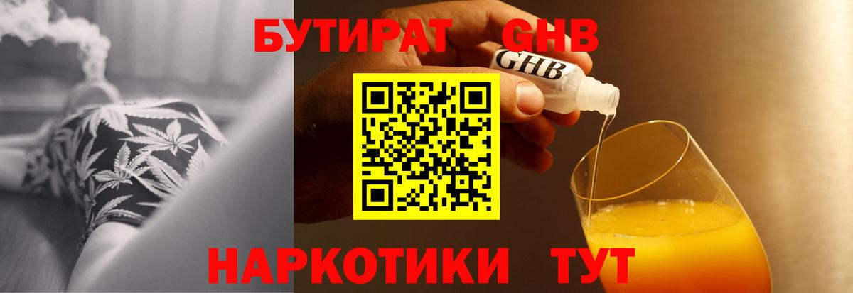 БУТИРАТ 1.4BDO  Вход с VPN  Добрянка 