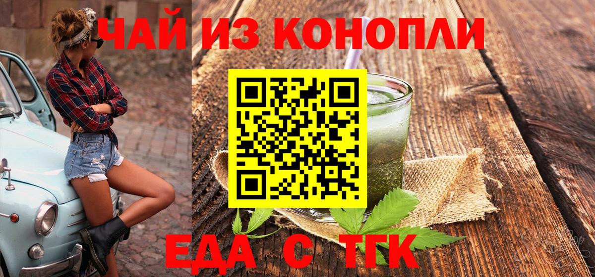 Еда ТГК конопля  Вход с VPN  Добрянка 