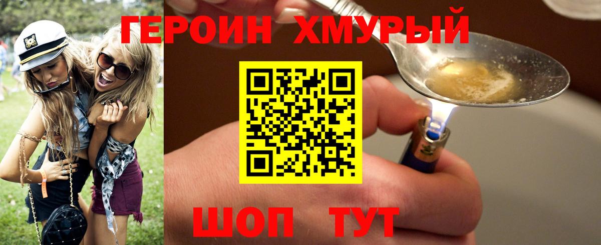Героин белый  Вход с VPN  Героин  Добрянка 