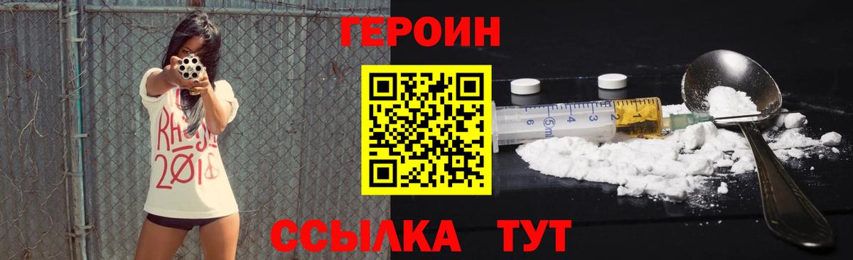 Героин Heroin Добрянка