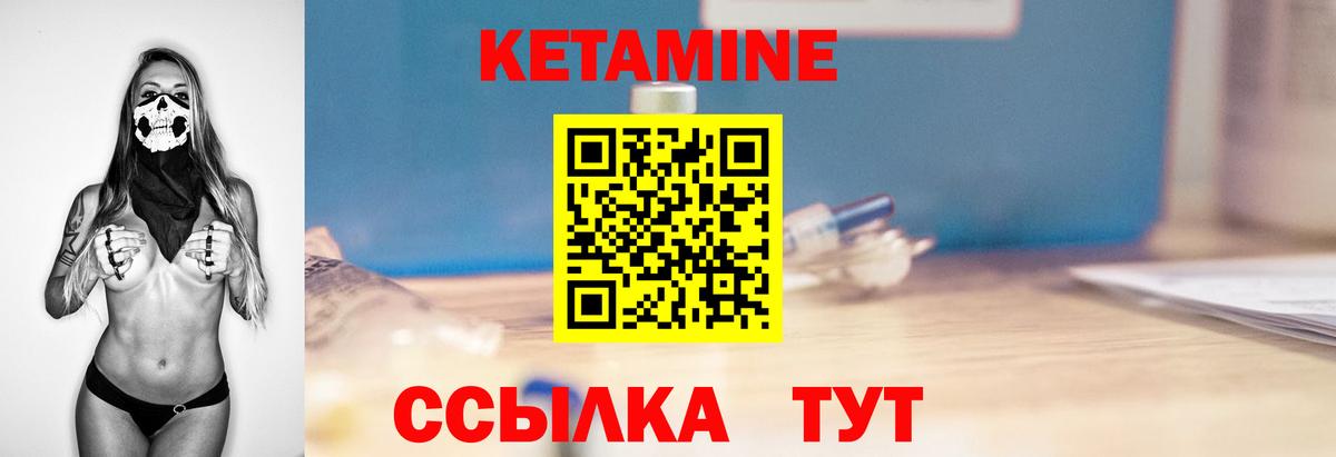 Кетамин VHQ  Вход с VPN  Добрянка 