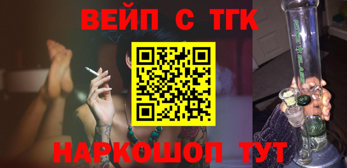 ТГК вейп Добрянка